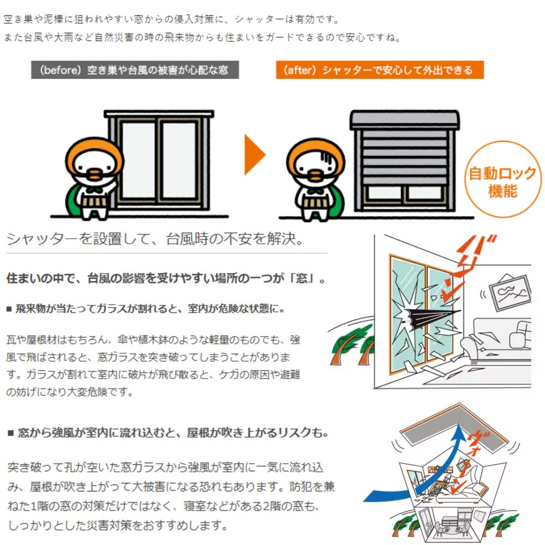 【シャッター】こんにちは！まどありー