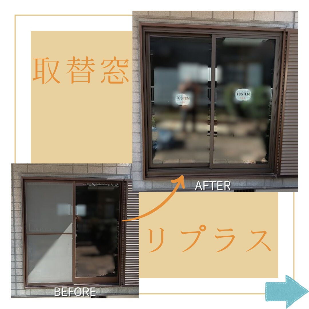 【取替窓】こんにちは！まどありー