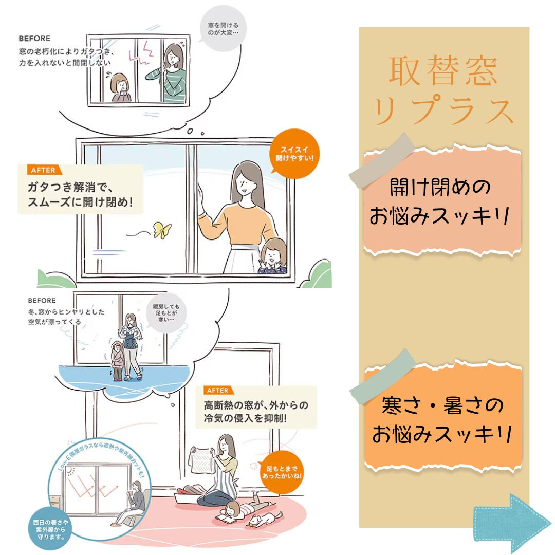 【取替窓】こんにちは！まどありー