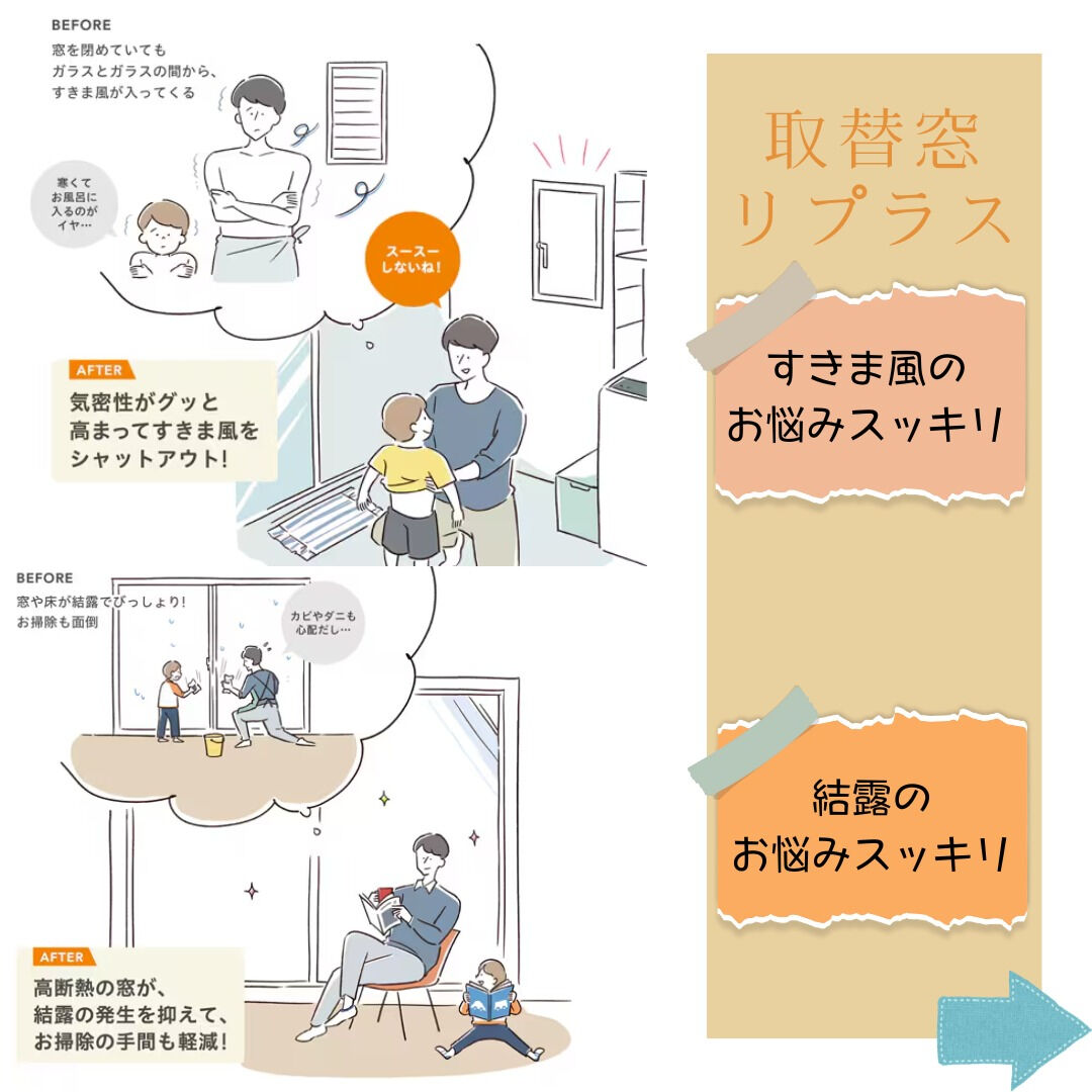 【取替窓】こんにちは！まどありー