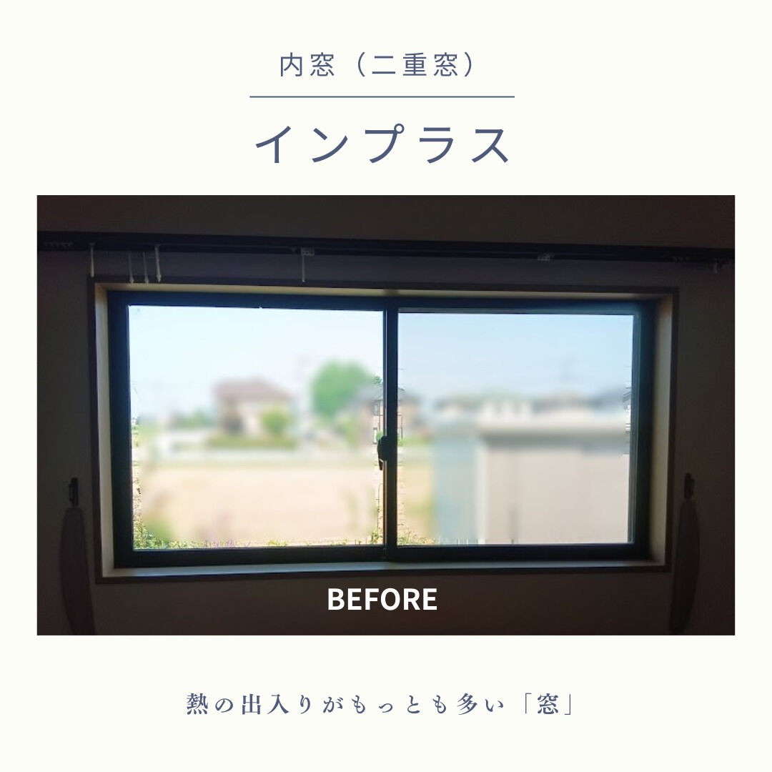 【内窓】こんにちは！まどありー