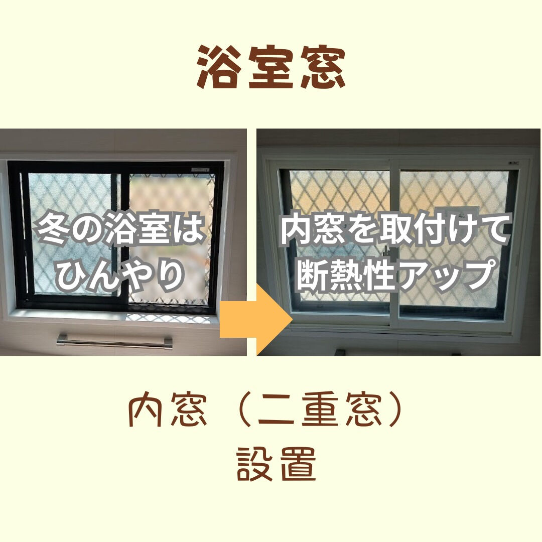 【内窓】こんにちは！まどありー