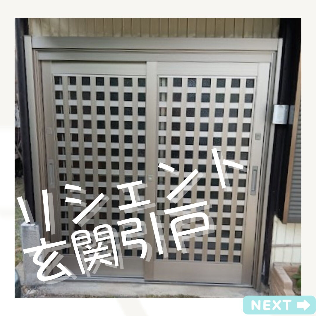 【玄関引戸】こんにちは！まどありー