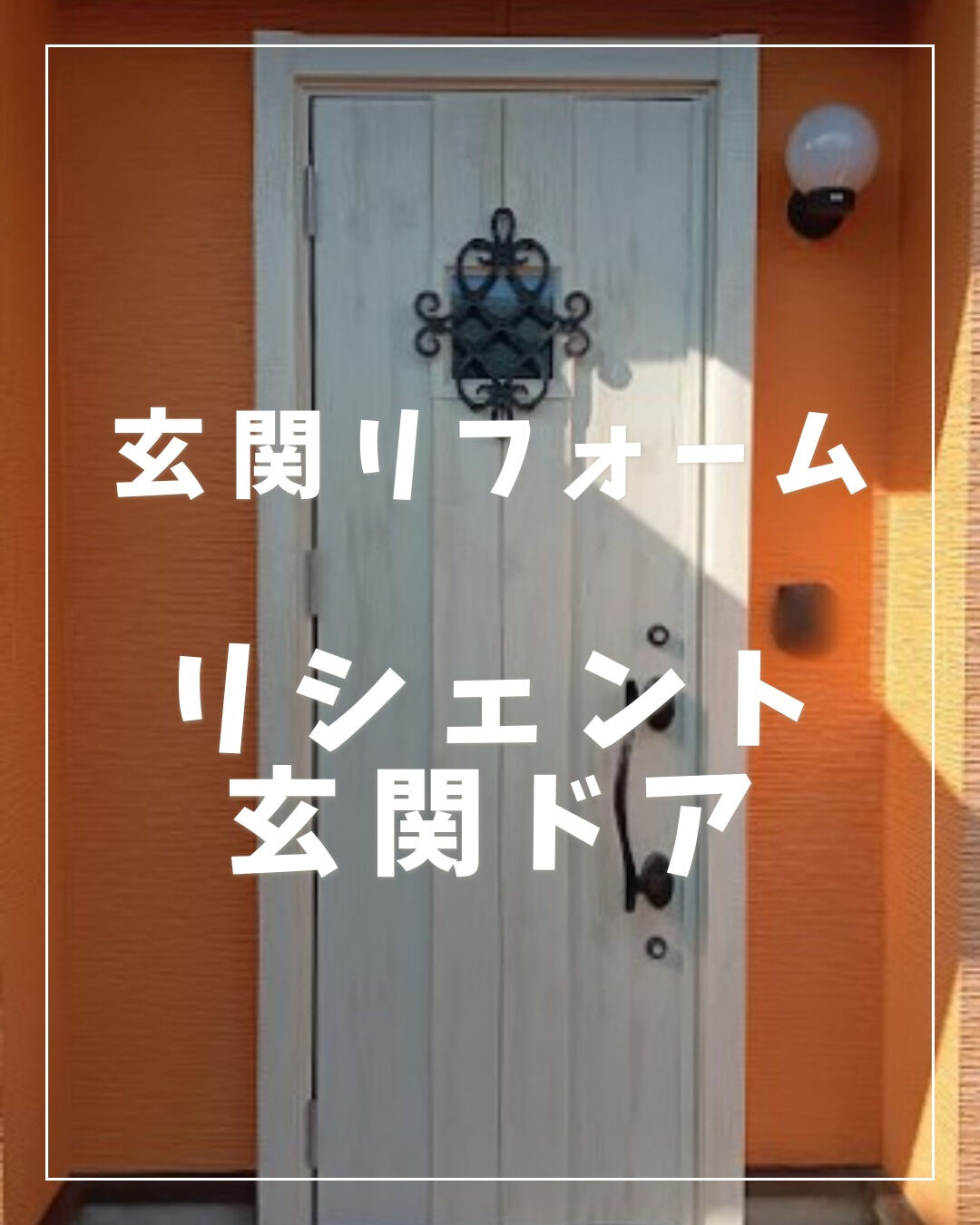 【玄関ドア】こんにちは！まどありー