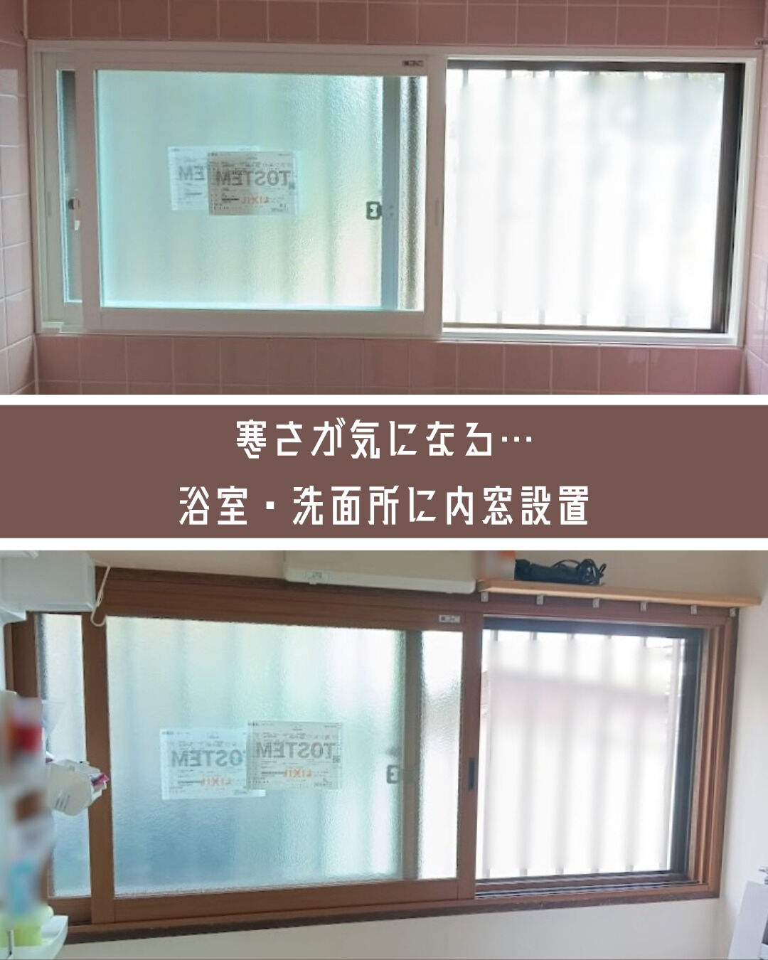 【内窓】こんにちは！まどありー