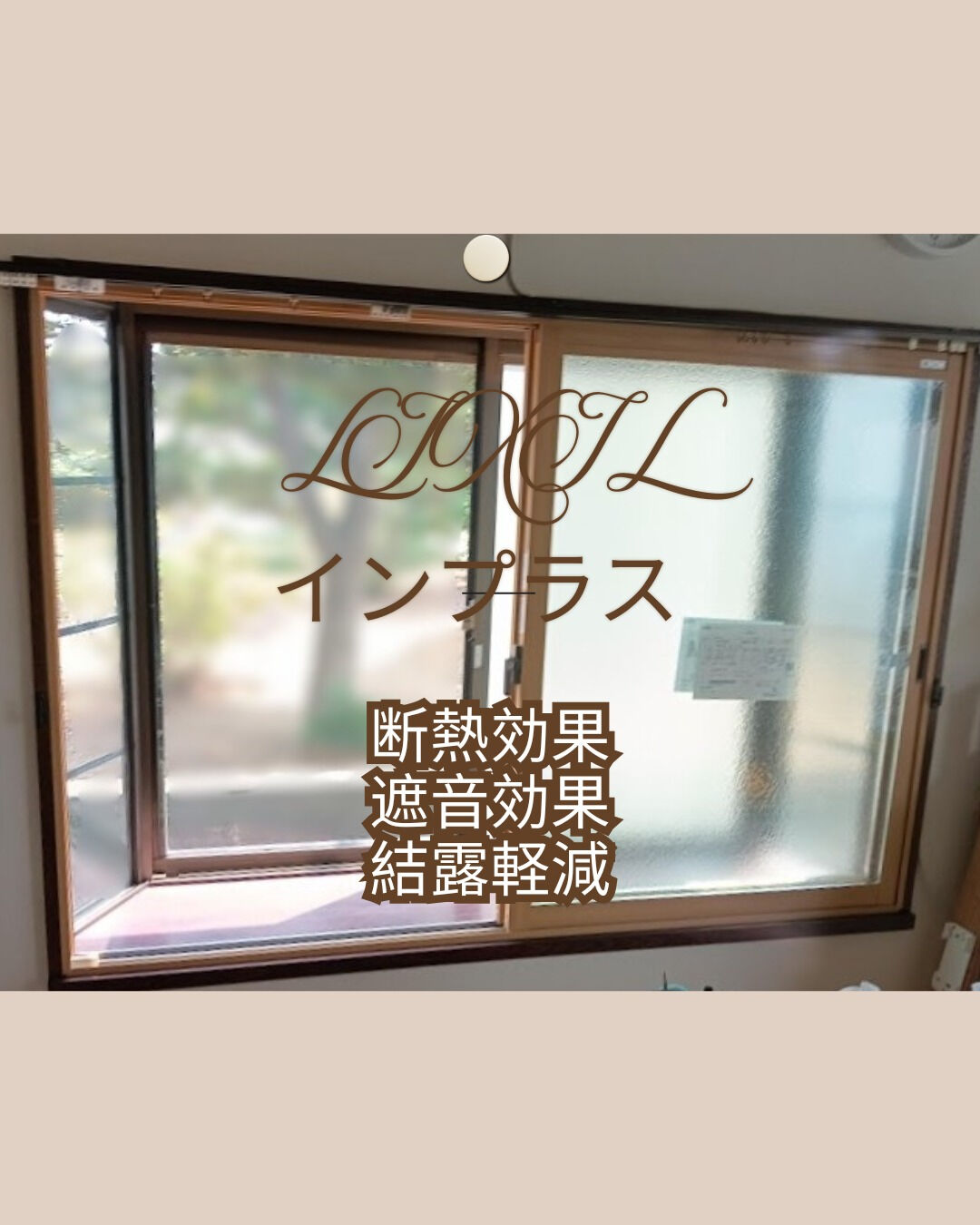 【内窓】こんにちは！まどありー