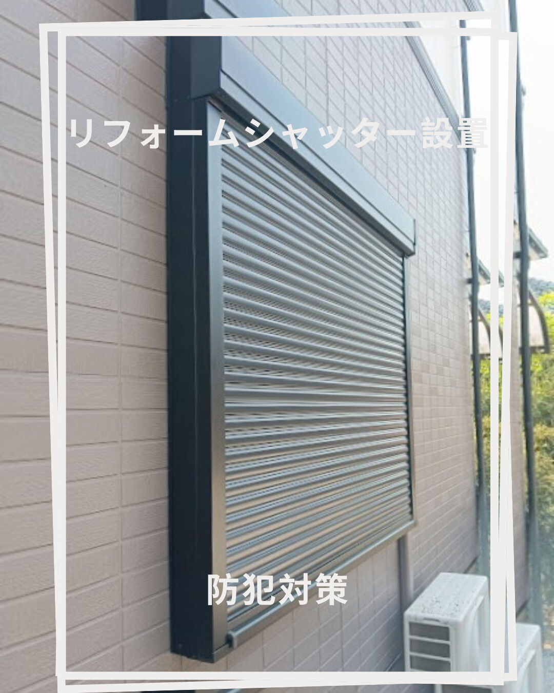 【シャッター】こんにちは！まどありー