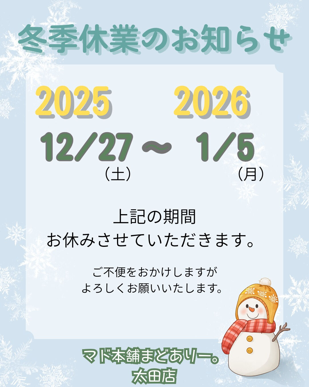 【お知らせ】こんにちは！まどありー