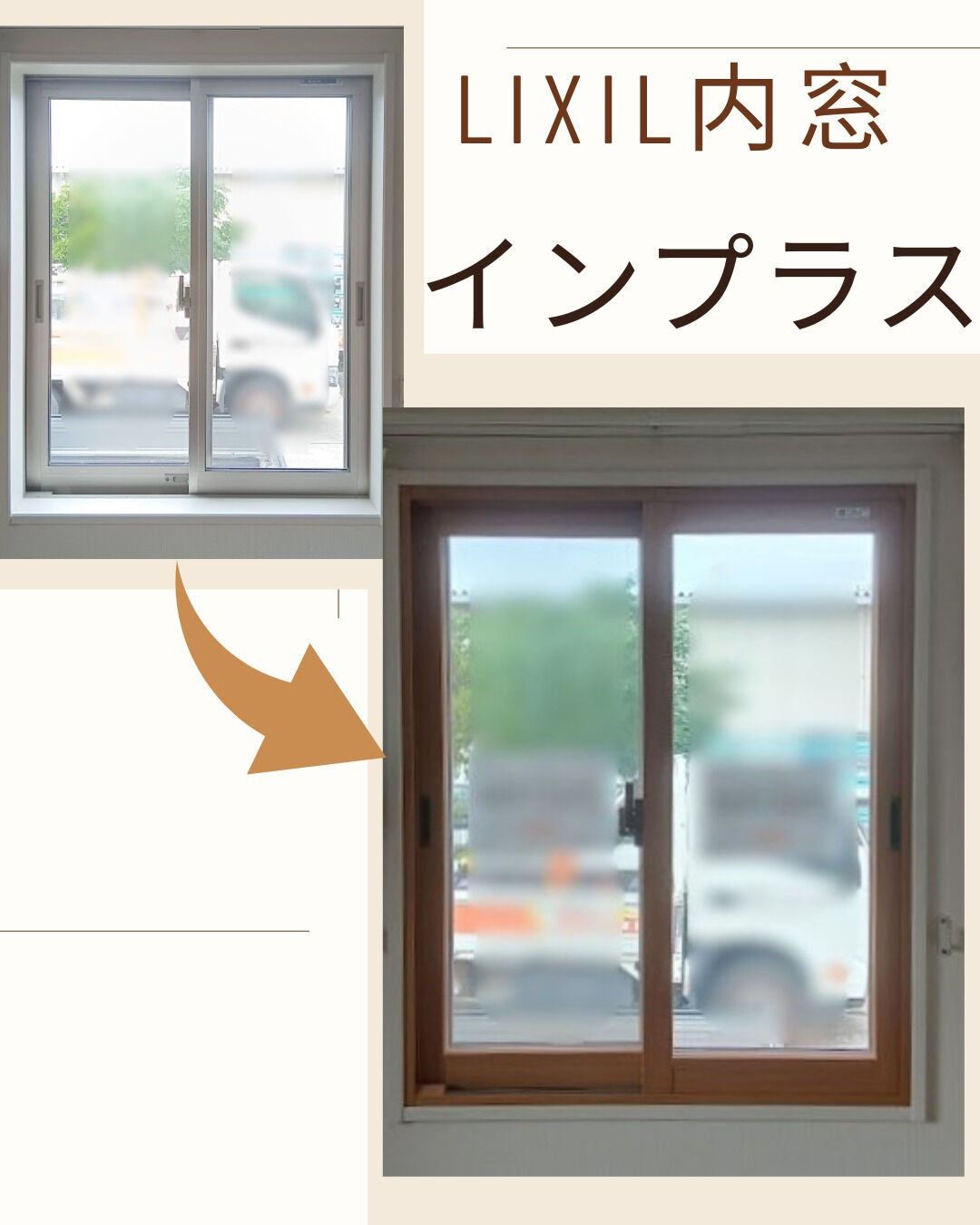 【内窓】こんにちは！まどありー