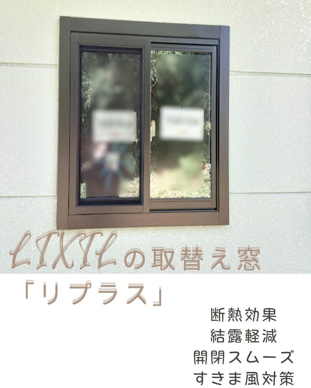 【取替窓】こんにちは！まどありー
