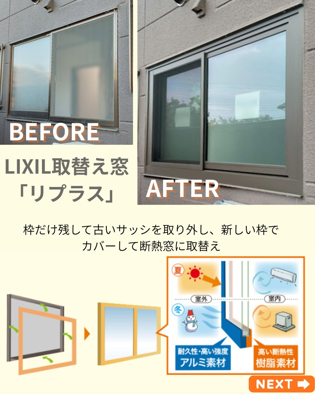【取替窓】こんにちは！まどありー