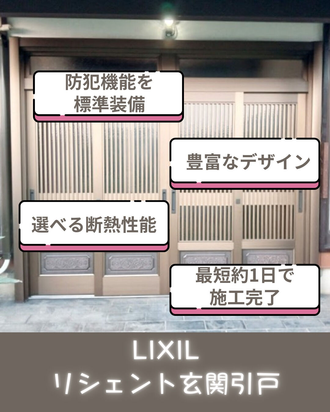 【玄関引戸】こんにちは！まどありー