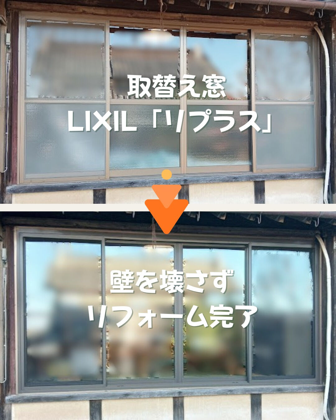 【取替窓】こんにちは！まどありー