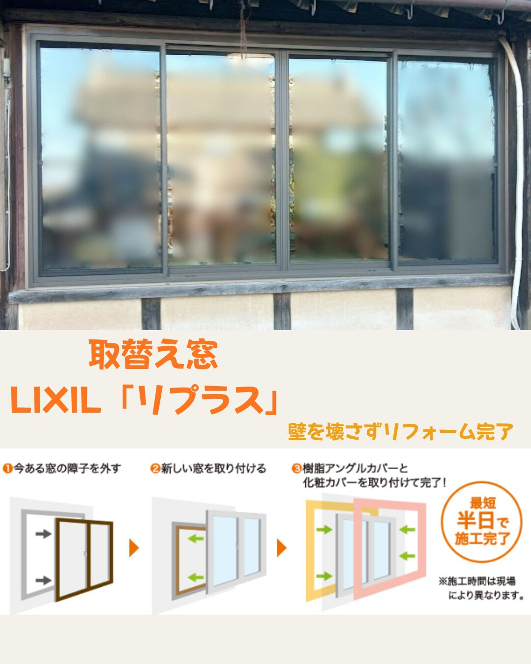 【取替窓】こんにちは！まどありー