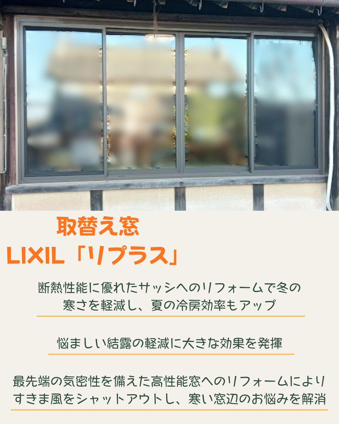 【取替窓】こんにちは！まどありー