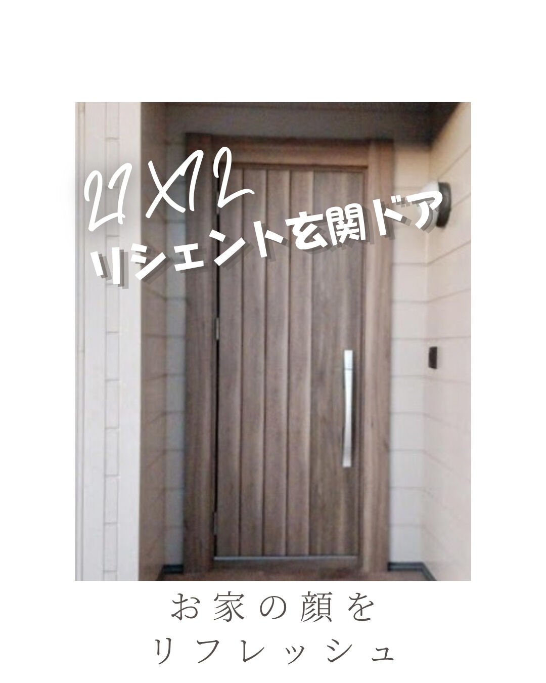 【玄関ドア】こんにちは！まどありー
