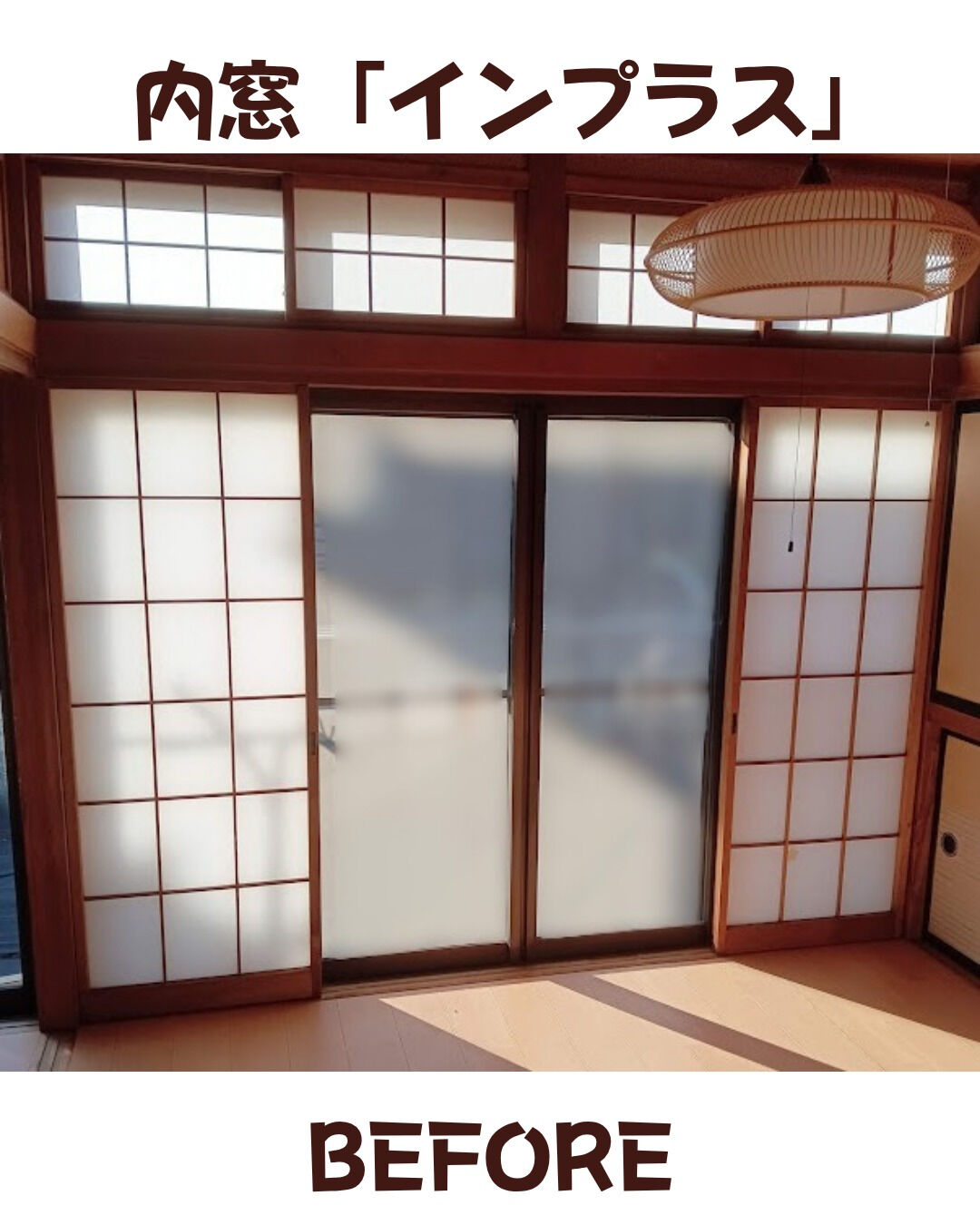 【内窓】こんにちは！まどありー