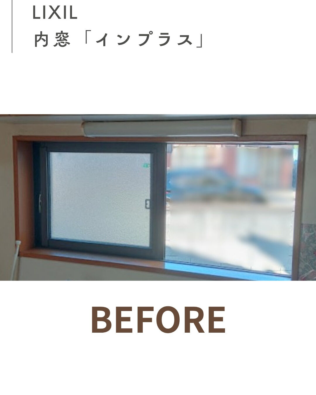 【内窓】こんにちは！まどありー
