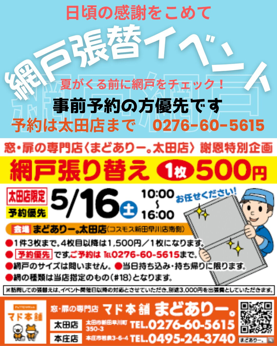 【お知らせ】こんにちは！まどありー