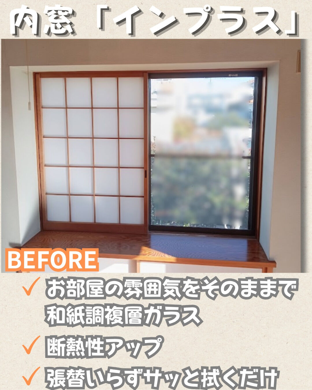 【内窓】こんにちは！まどありー