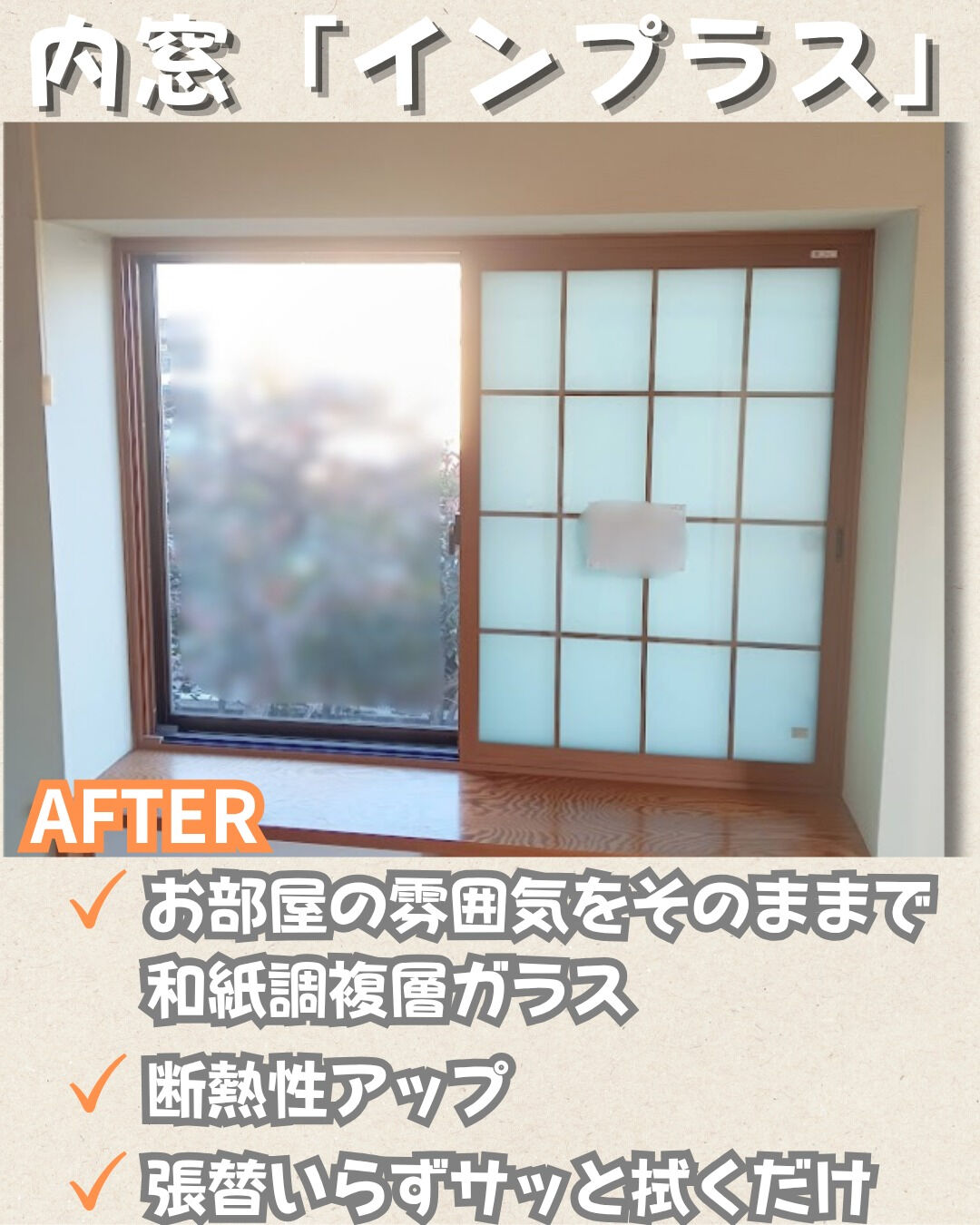 【内窓】こんにちは！まどありー