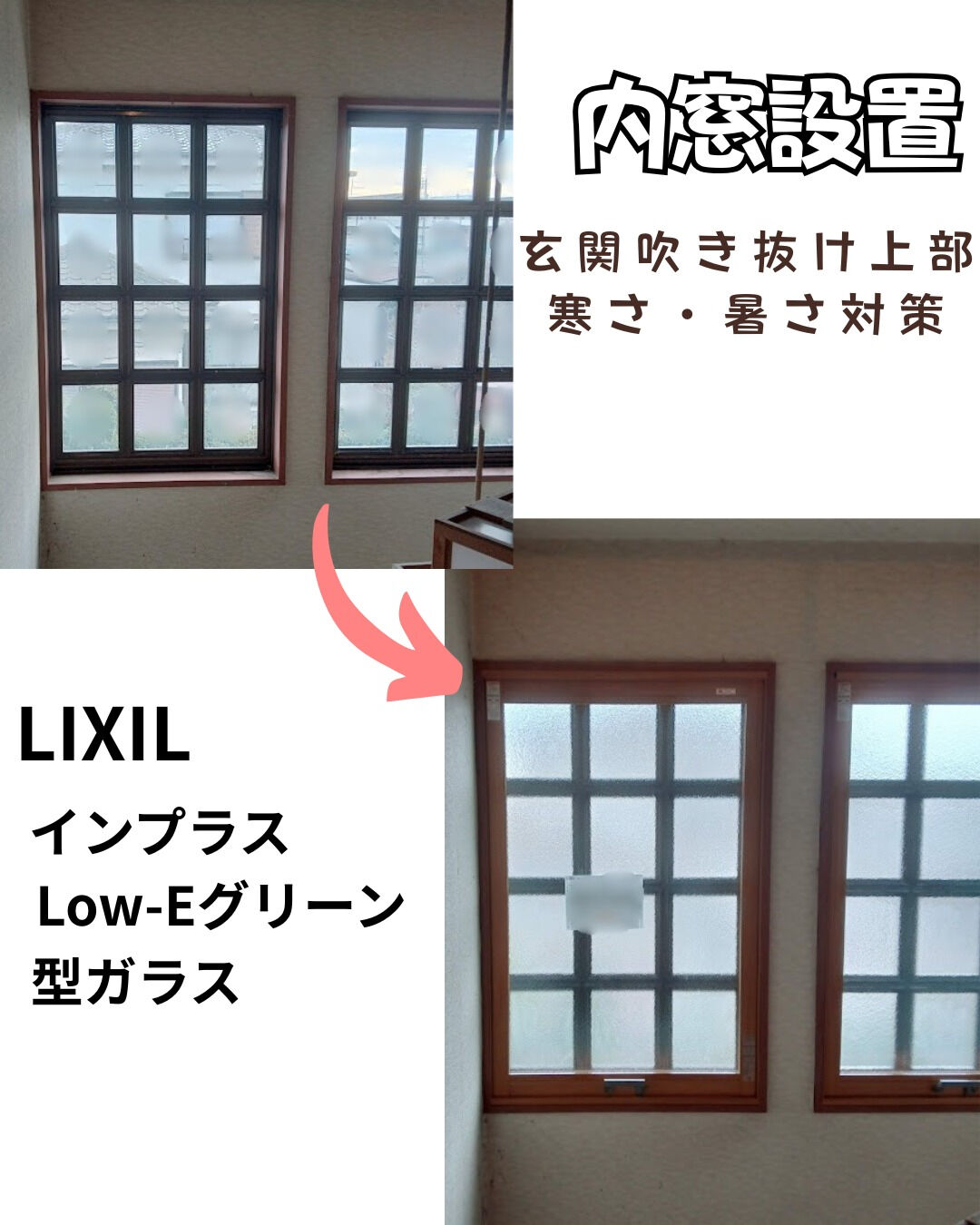 【内窓】こんにちは！まどありー