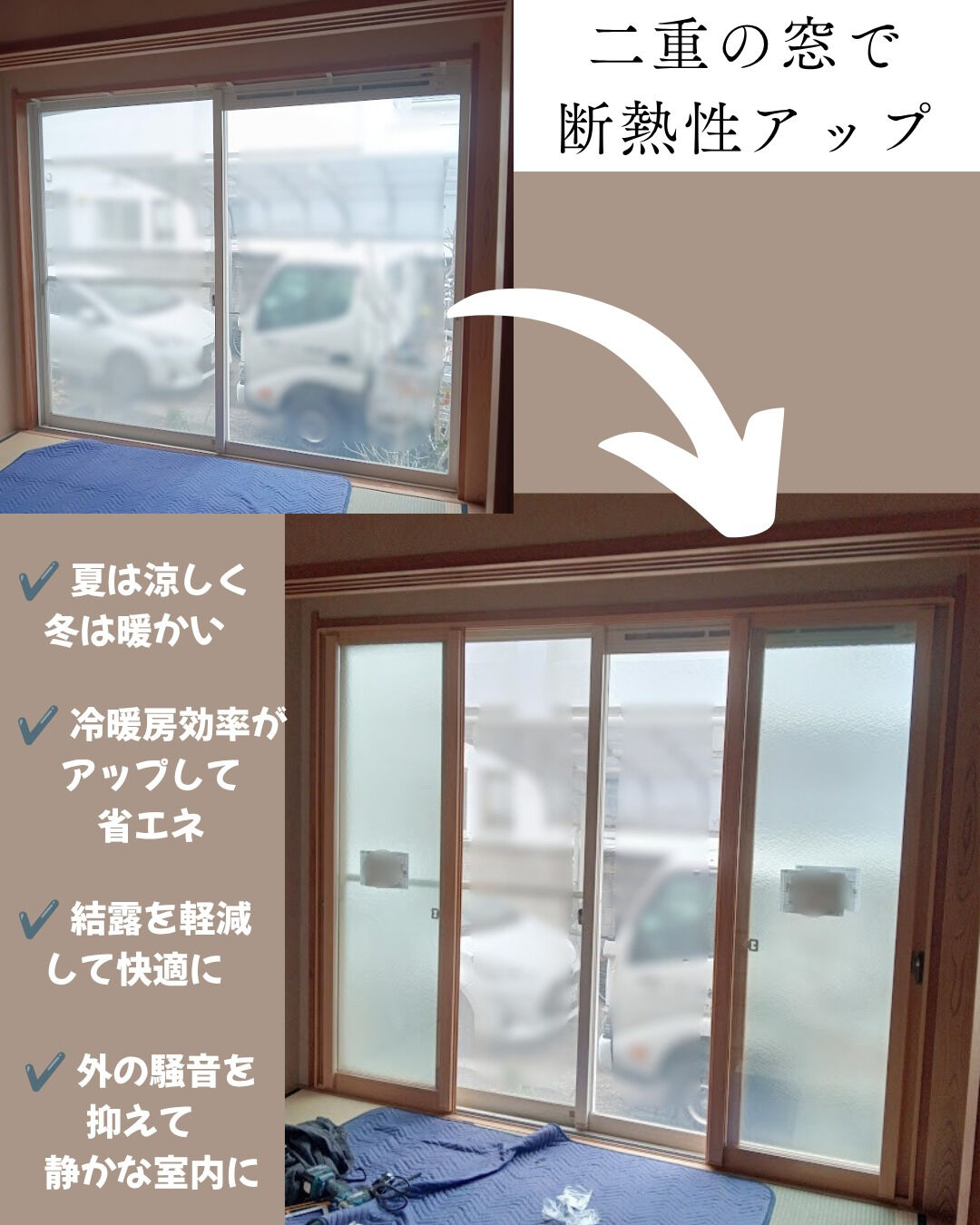 【内窓】こんにちは！まどありー