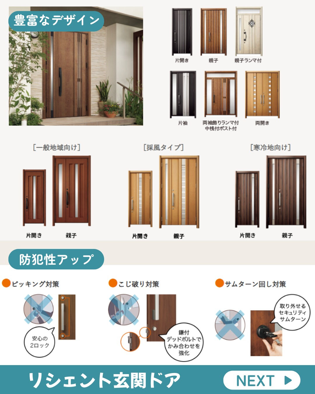 【玄関ドア】こんにちは！まどありー