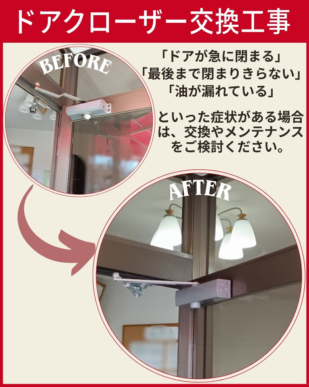 【ドアクローザー】こんにちは！まどありー