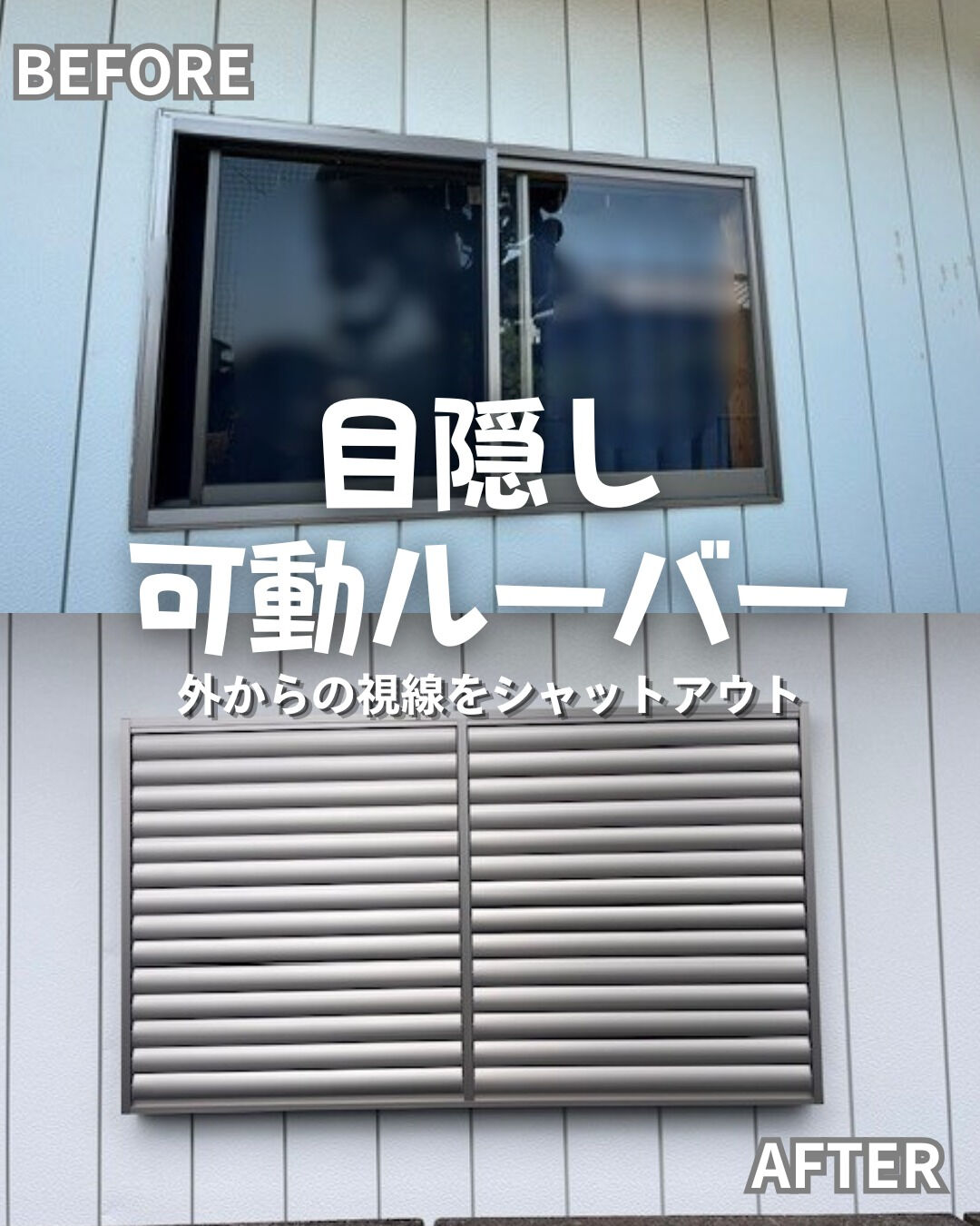【可動ルーバー】こんにちは！まどありー