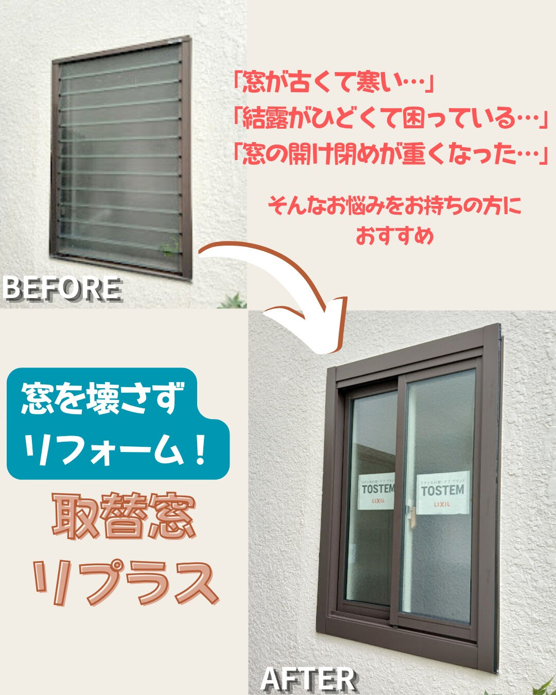 【取替窓】こんにちは！まどありー