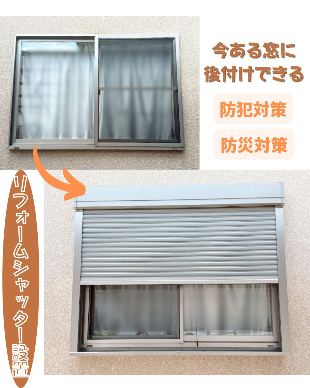 【シャッター】こんにちは！まどありー