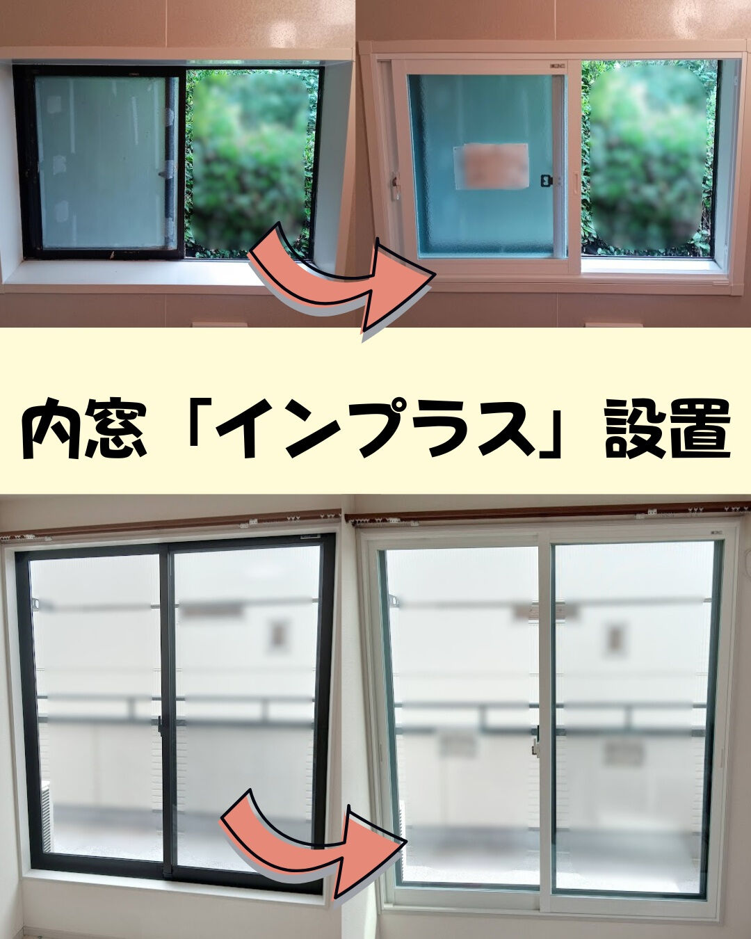 【内窓】こんにちは！まどありー